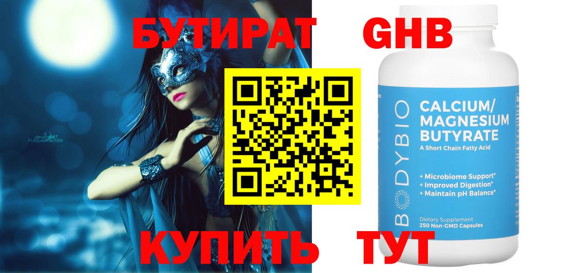 Сегежа  Бутират GHB  Бутират  Вход с VPN 
