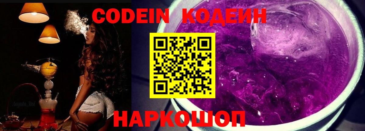 Сегежа  Кодеиновый сироп Lean Purple Drank  Вход с VPN 